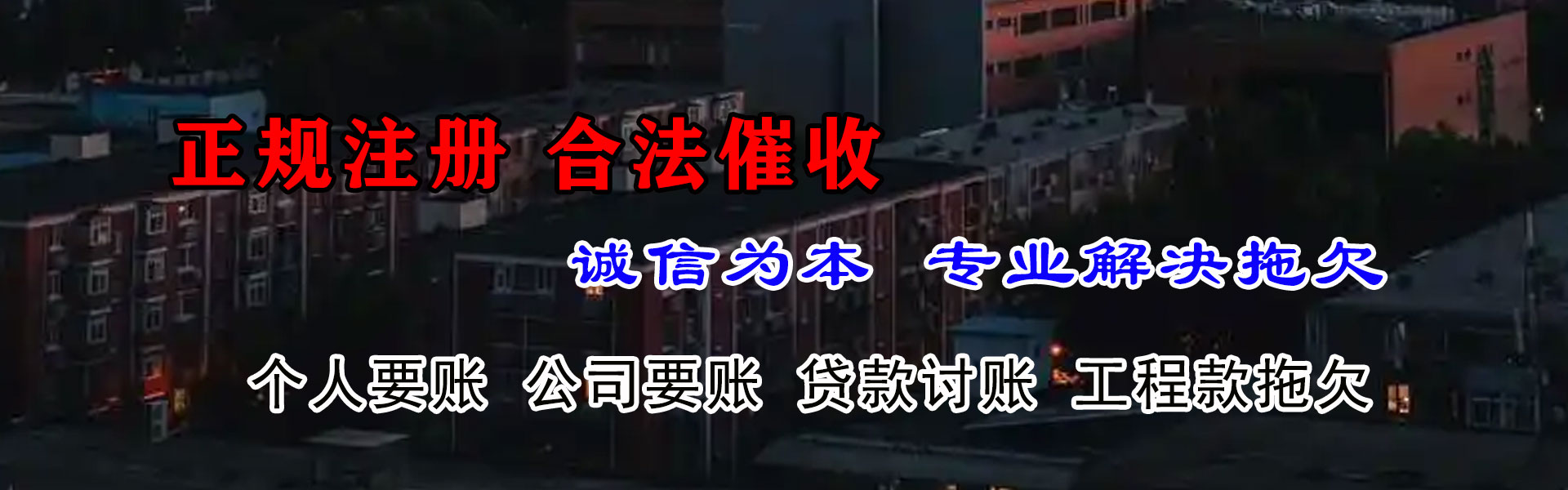 平度收债公司
